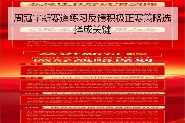 周冠宇新赛道练习反馈积极正赛策略选择成关键